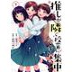 推しが隣で授業に集中できない！（7）(モーニング　KC) [コミック]