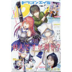 ドラゴンエイジ 2022年 08月号 [雑誌]