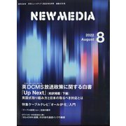 NEW MEDIA （ニューメディア） 2022年 08月号 [雑誌]