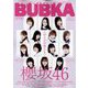 BUBKA （ブブカ） 2022年 08月号 [雑誌]