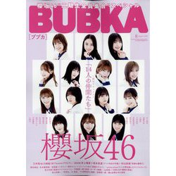 BUBKA （ブブカ） 2022年 08月号 [雑誌]