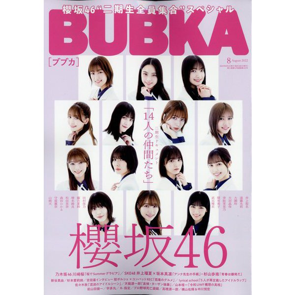BUBKA （ブブカ） 2022年 08月号 [雑誌]