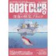 Boat CLUB （ボートクラブ） 2022年 08月号 [雑誌]