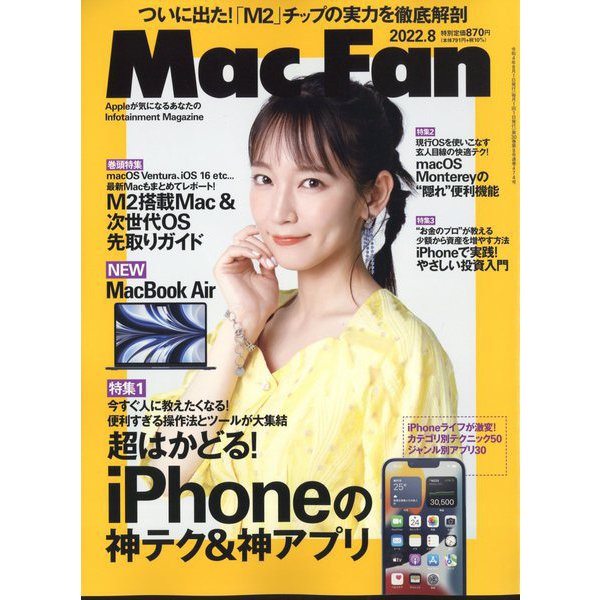 Mac Fan （マックファン） 2022年 08月号 [雑誌]