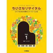 ちいさなリサイタル1～ピアノのための4期のレパートリーによる～ [単行本]