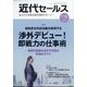 近代セールス 2022年 7/15号 [雑誌]