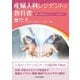 産婦人科レジデントの教科書 [単行本]
