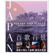 百歌百景―JAPAN:POETRY AND PLACES [単行本]