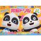 ベビーバス 育脳ドリル(知育ドリル) [全集叢書]