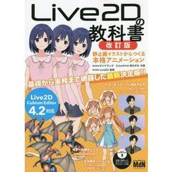 ヨドバシ.com - Live2Dの教科書―静止画イラストからつくる本格