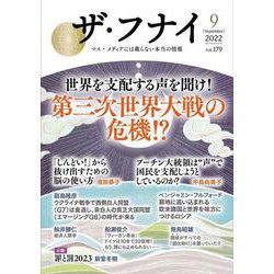 ザ・フナイ　vol.179 [単行本]