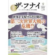 ザ・フナイ　vol.179 [単行本]