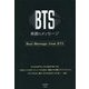 BTS―素顔のメッセージ [単行本]