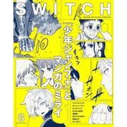 SWITCH Vol.40 No.８ 特集「少年ジャンプ+」とマンガのミライ [単行本]