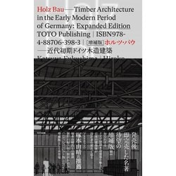 HOLZBAU―ホルツ・バウ 近代初期ドイツ木造建築 増補版 [単行本]