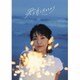miwa／君に恋したときから