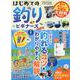 はじめての釣りforビギナーズ 2022-2023（100％ムックシリーズ） [ムックその他]