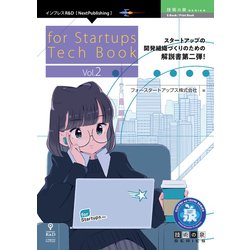 OD>for Startups Tech Book 〈Vol（技術の泉シリーズ） [単行本]