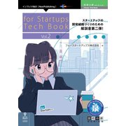 for Startups Tech Book Vol.2（NextPublishing） [単行本]