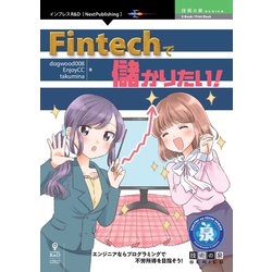 OD>Fintechで儲かりたい!（技術の泉シリーズ） [単行本]