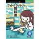 OD>フォトグラメトリの教科書（インプレスR&D「next publishing」） [単行本]