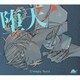Creepy Nuts／堕天