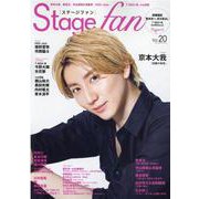 Stage fan vol.20（MEDIABOY MOOK） [ムックその他]