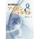 楕円関数論〈1〉アイゼンシュタイン [単行本]