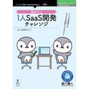 OD>初めての1人SaaS開発チャレンジ（インプレスR&D「next publishing」） [単行本]