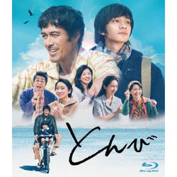 とんび (豪華版) [Blu-ray Disc]