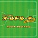 TBS系 日曜劇場 オールドルーキー オリジナル・サウンドトラック