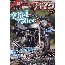 G-ワークスバイク Vol.27（SAN-EI MOOK） [ムックその他]