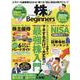 株for Beginners 2022-2023（100％ムックシリーズ） [ムックその他]