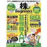 株for Beginners 2022-2023（100％ムックシリーズ） [ムックその他]