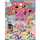 アロー ＆ スケルトンパル 2022年 09月号 [雑誌]
