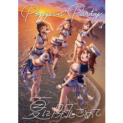 Poppin'Party／夏に閉じこめて