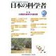 日本の科学者2022年10月号　Vol.57(日本の科学者) [全集叢書]