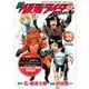 新　仮面ライダーSPIRITS（32）特装版(プレミアムKC) [コミック]