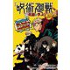 『呪術廻戦』で英語を学ぶ! [単行本]