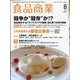 食品商業 2022年 08月号 [雑誌]