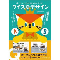 クイズdeデザイン―解くだけで一生使える知識が学べる! [単行本]