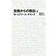 危機からの脱出〈2〉(日経BPクラシックス) [全集叢書]
