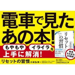 ヨドバシ.com - リセットの習慣(日経ビジネス人文庫) [文庫] 通販