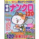 特盛ナンクロ120 2022年 08月号 [雑誌]