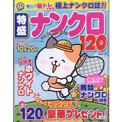 特盛ナンクロ120 2022年 08月号 [雑誌]