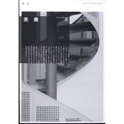 未来 2022年 07月号 [雑誌]