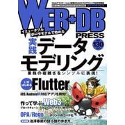 WEB+DB PRESS Vol.130 [単行本]