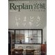 増刊Replan北海道 2022年 08月号 [雑誌]