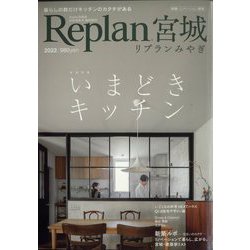 増刊Replan北海道 2022年 08月号 [雑誌]
