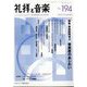 礼拝と音楽 2022年 08月号 [雑誌]